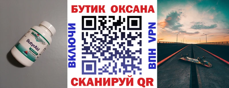 Купить закладки  Вилючинск  Бутират Butirat 