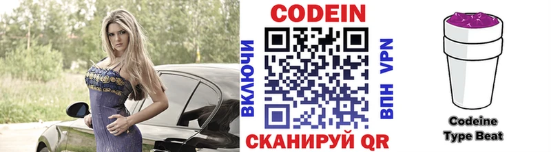 Codein Purple Drank  Купить  Вилючинск 