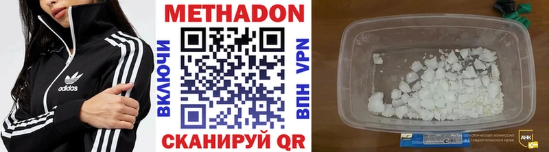 МЕТАДОН кристалл  Купить  Вилючинск 